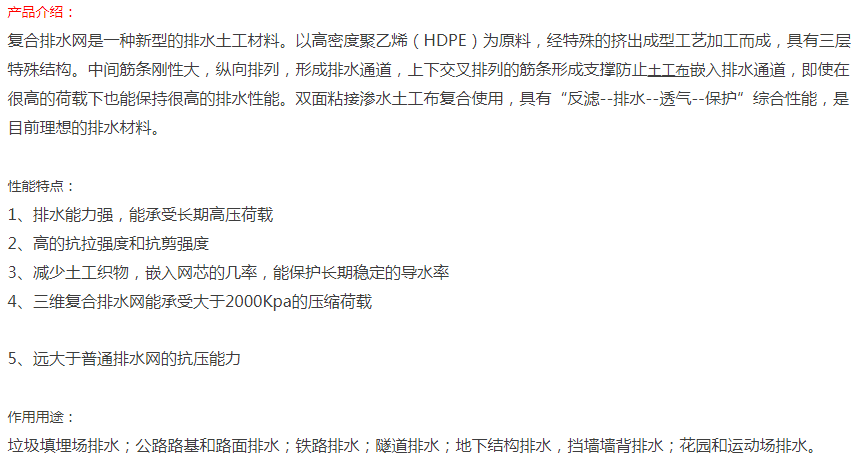 复合排水网(图2)
